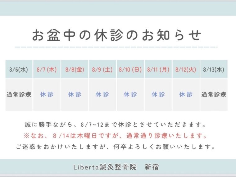 お知らせ!! 夏季休暇について